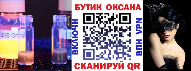 Бутират BDO  Череповец 
